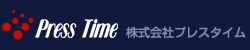 株式会社プレスタイム